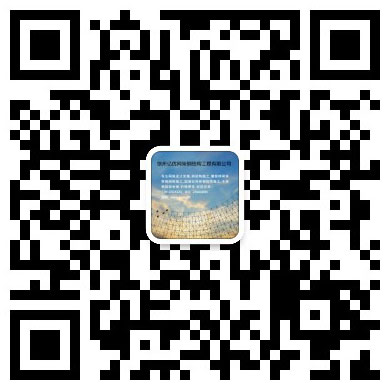 黄海网架钢结构工程有限公司